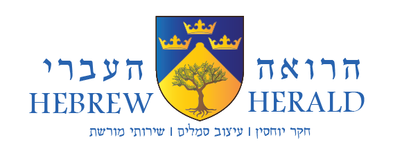 Hebrew Herald large logo
